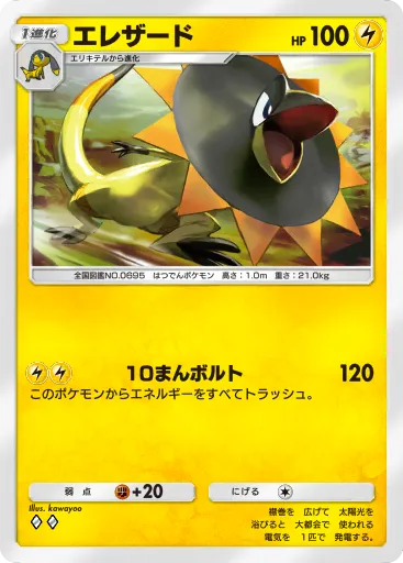 ポケポケ_エレザード