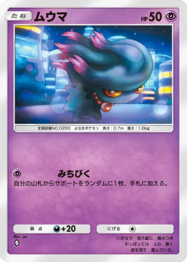 ポケポケ_ムウマ