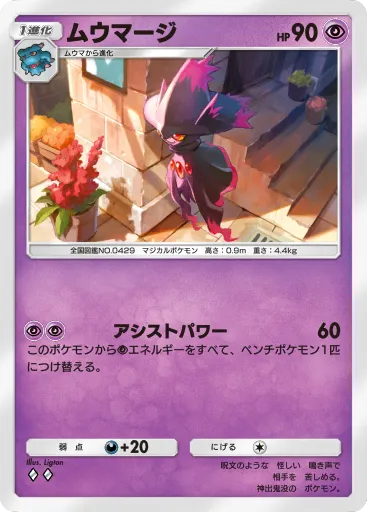 ポケポケ_ムウマージ