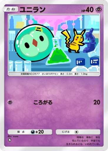 ポケポケ_ユニラン