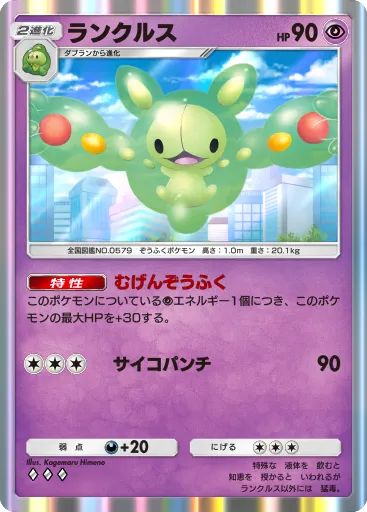 ポケポケ_ランクルス