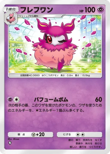 ポケポケ_フレフワン