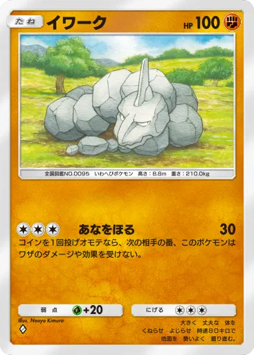 ポケポケ_イワーク