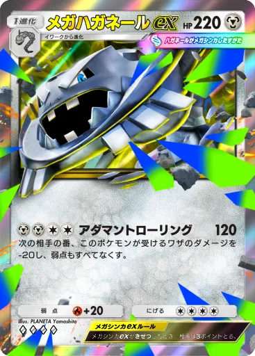 ポケポケ_メガハガネールex