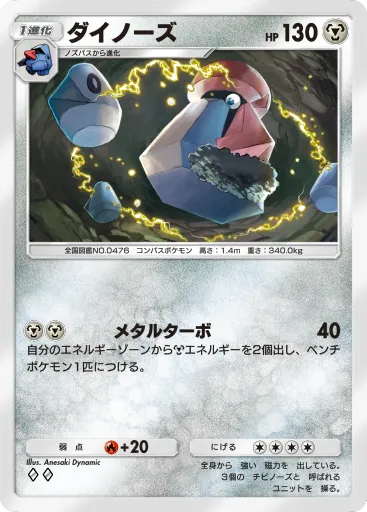 ダイノーズの入手方法と採用デッキ・評価