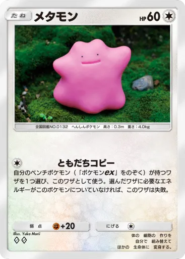 ポケポケ_メタモン