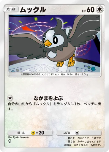 ポケポケ_ムックル