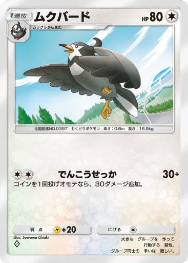 ポケポケ_ムクバード