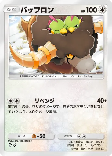 バッフロンの入手方法と採用デッキ・評価