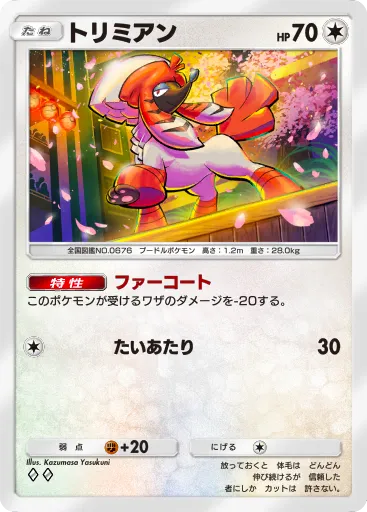 ポケポケ_トリミアン