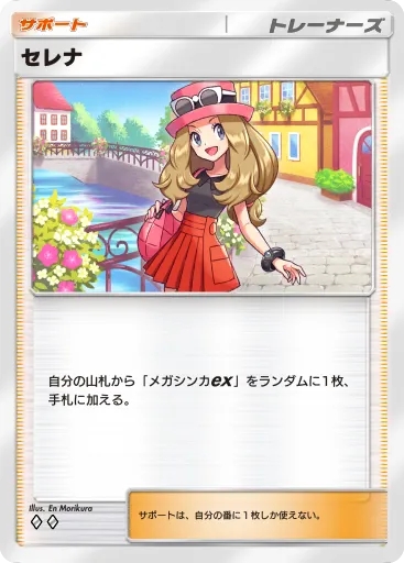 セレナの入手方法と採用デッキ・評価
