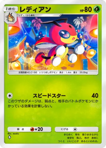 ポケポケ_レディアン