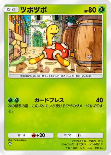 ポケポケ_ツボツボ