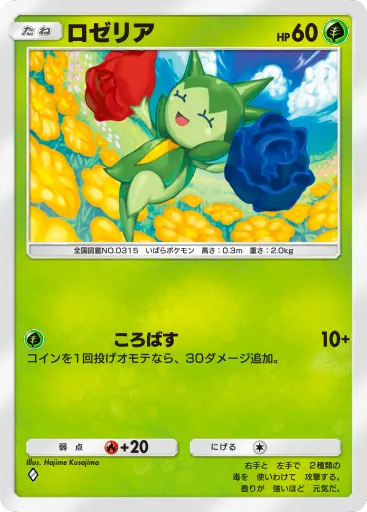 ポケポケ_ロゼリア