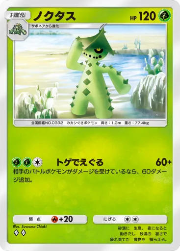 ポケポケ_ノクタス