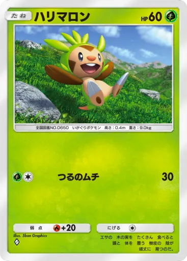 ポケポケ_ハリマロン