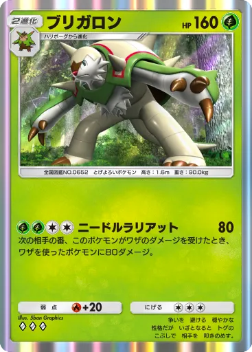 ポケポケ_ブリガロン