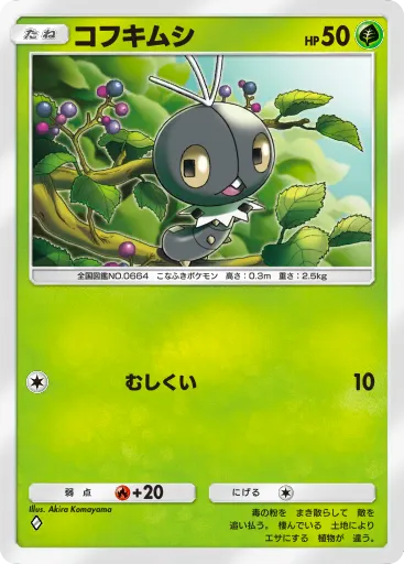 ポケポケ_コフキムシ