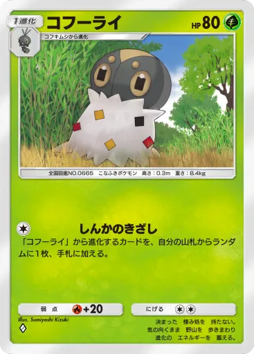 ポケポケ_コフーライ