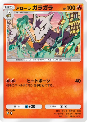 ポケポケ_アローラガラガラ