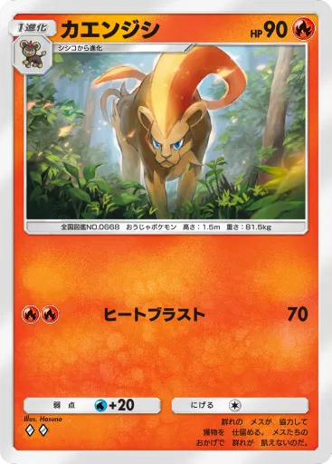 ポケポケ_カエンジシ