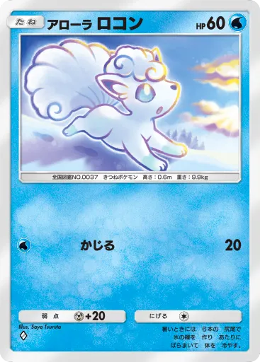 ポケポケ_アローラロコン