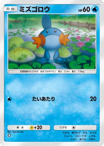 ポケポケ_ミズゴロウ