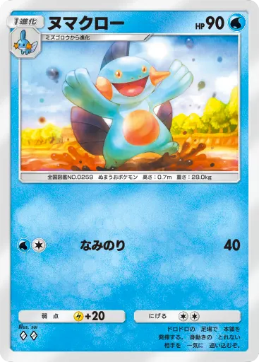 ポケポケ_ヌマクロー