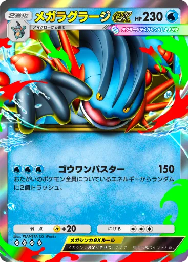 ポケポケ_メガラグラージex
