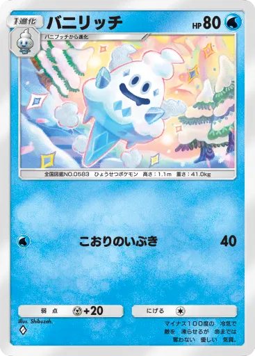 ポケポケ_バニリッチ