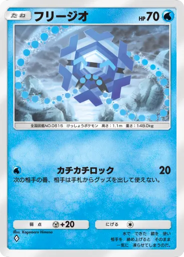 ポケポケ_フリージオ