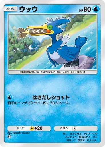 ポケポケ_ウッウ