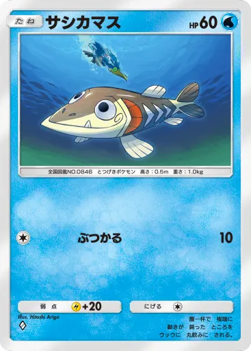 ポケポケ_サシカマス