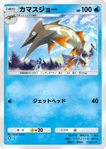 ポケポケ_カマスジョー