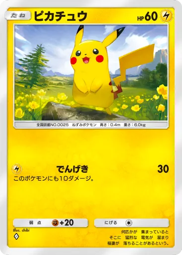 ポケポケ_ピカチュウ