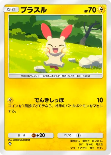 ポケポケ_プラスル