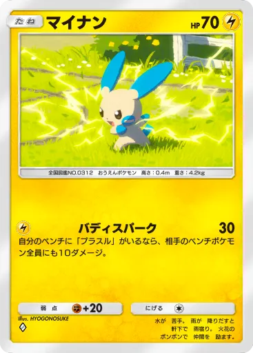 ポケポケ_マイナン