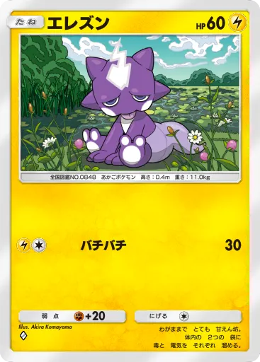 ポケポケ_エレズン