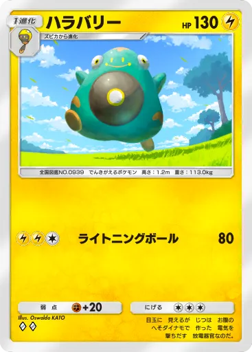 ポケポケ_ハラバリー