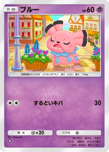 ポケポケ_ブルー