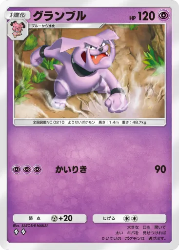 ポケポケ_グランブル