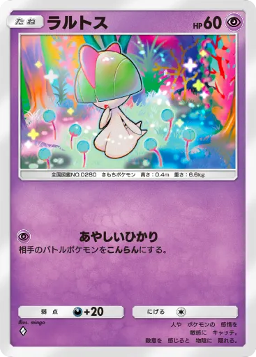 ポケポケ_ラルトス