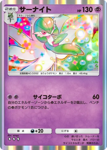 ポケポケ_サーナイト