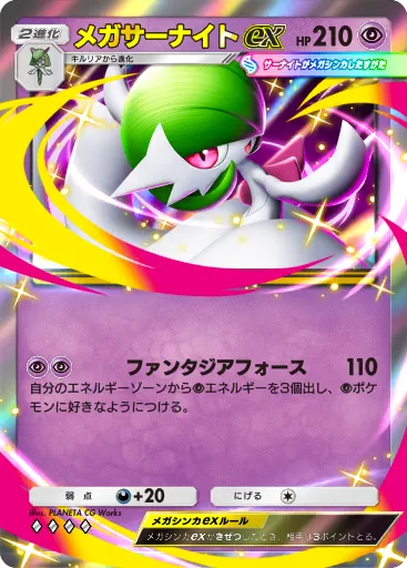 ポケポケ_メガサーナイトex