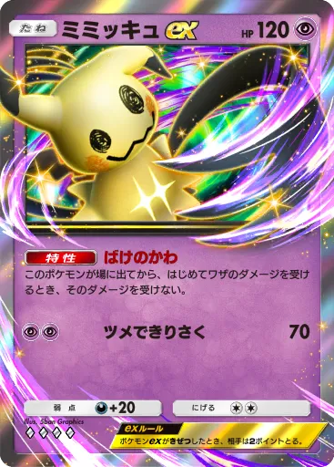 ポケポケ_ミミッキュex