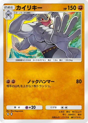 ポケポケ_カイリキー