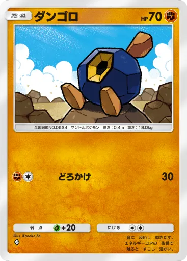 ポケポケ_ダンゴロ