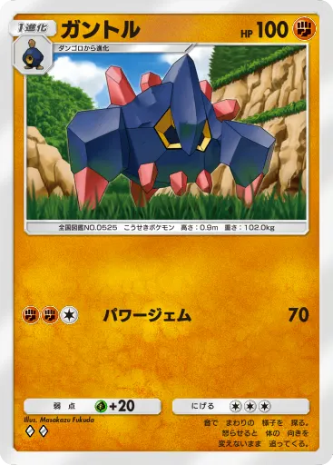 ポケポケ_ガントル