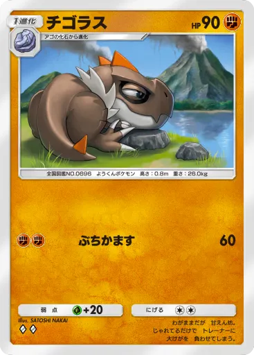 ポケポケ_チゴラス