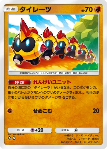 ポケポケ_タイレーツ